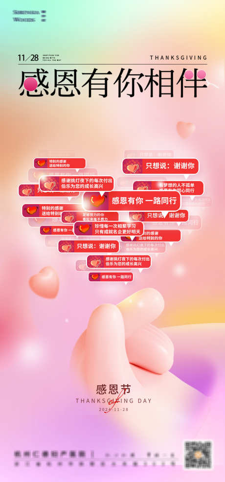 感恩节温馨爱心海报_源文件下载_PSD格式_1772X3794像素-插画,感恩,爱情,爱心,感恩节,地产,感激,感谢-作品编号:2024111417059123-志设-zs9.com