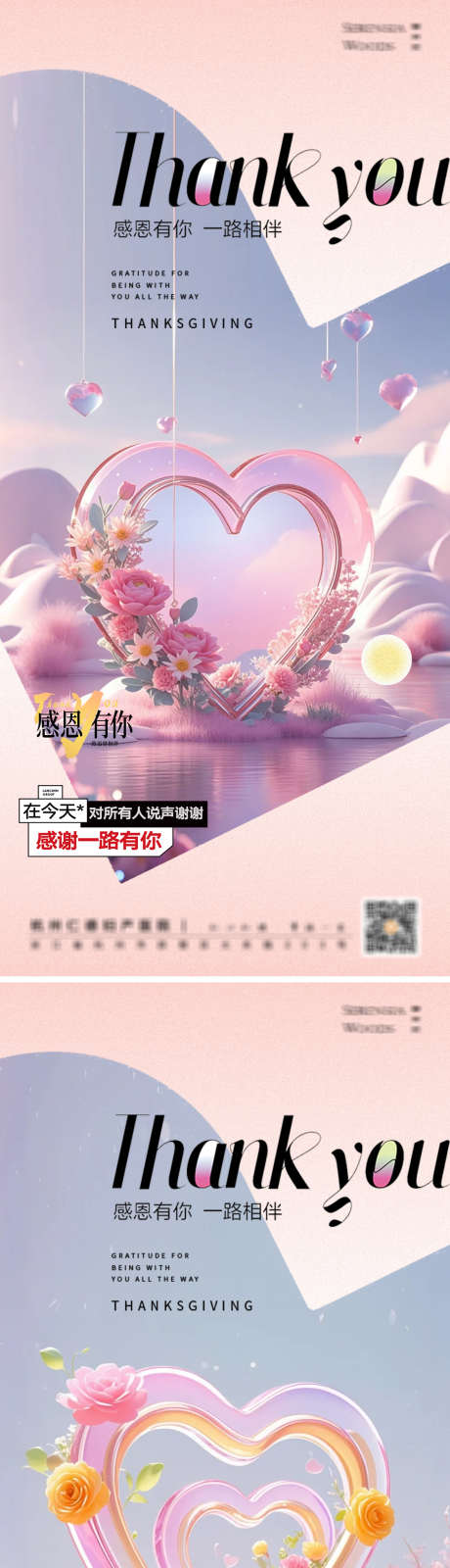 感恩节温馨爱心海报_源文件下载_PSD格式_1125X4873像素-感恩,花朵,母爱-作品编号:2024111511253773-志˜设·网