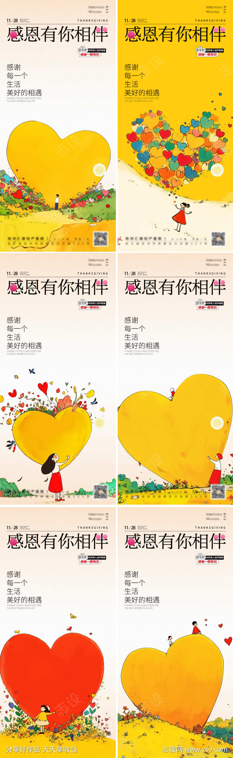 感恩节温馨爱心海报