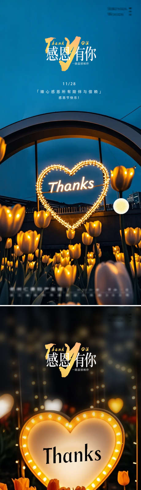 感恩节温馨爱心海报_源文件下载_PSD格式_1125X4884像素-感恩,花朵,母爱-作品编号:2024111511255331-志设-zs9.com
