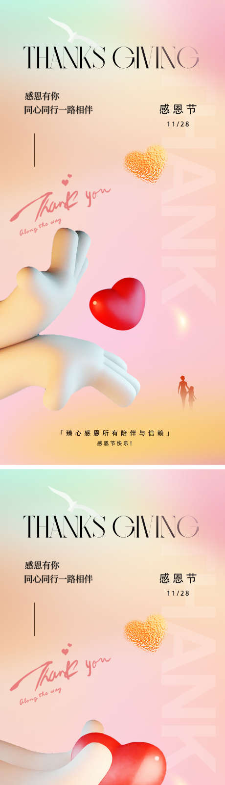 感恩节温馨爱心海报_源文件下载_PSD格式_1969X8151像素-感恩,花朵,母爱-作品编号:2024111511401976-志˯设˙网