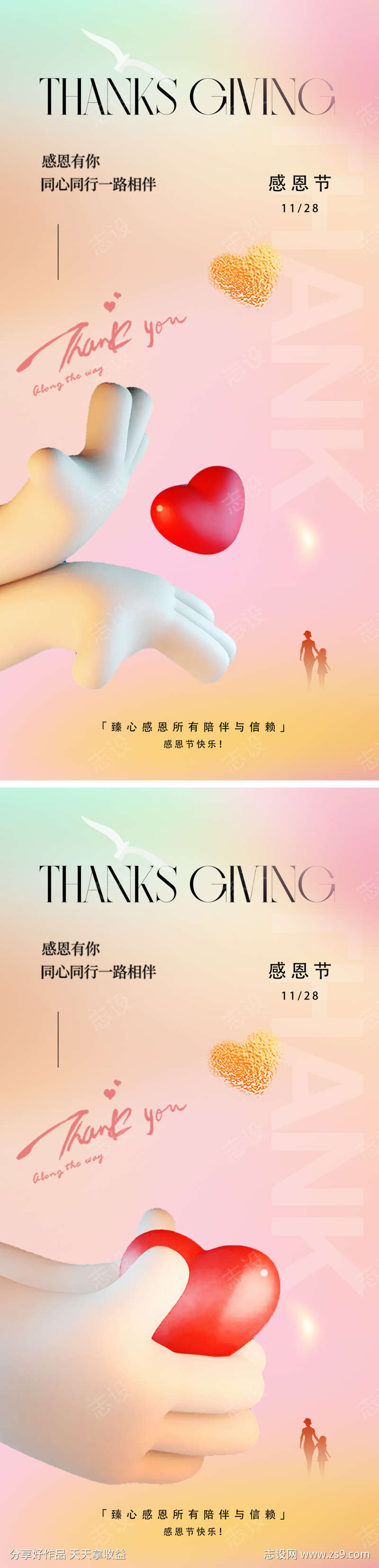 感恩节温馨爱心海报