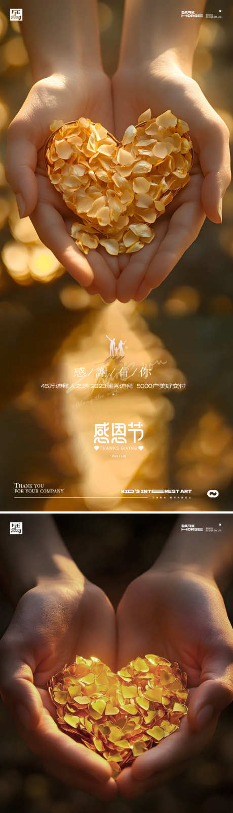 感恩节温馨爱心海报_源文件下载_PSD格式_986X4323像素-感恩,爱心,感恩节-作品编号:2024111710328988-志ˌ设˜网