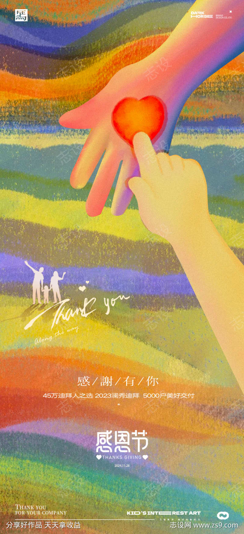 感恩节温馨爱心海报