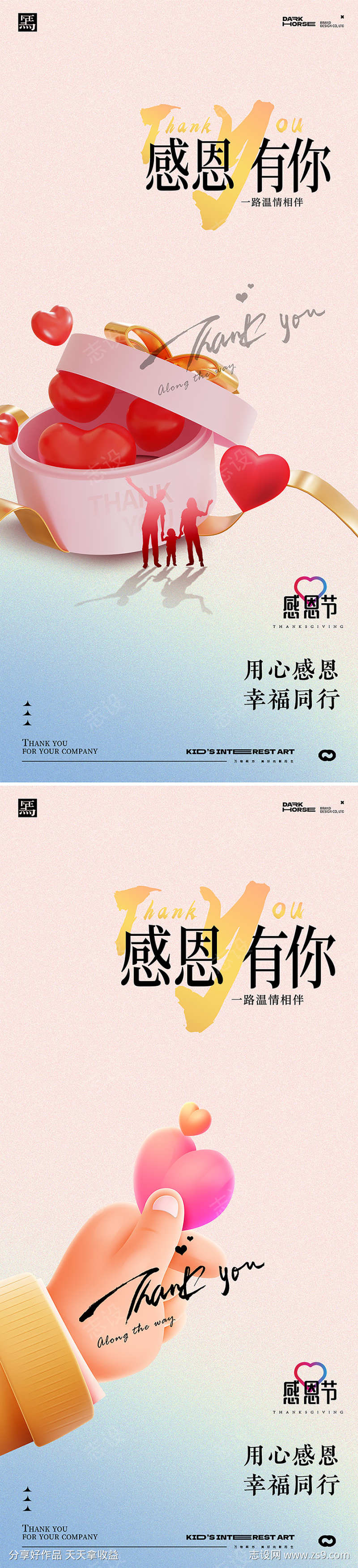 感恩节温馨爱心海报