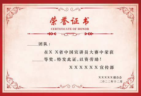荣誉证书海报_源文件下载_PSD格式_5031X3437像素-证书,排版,海报-作品编号:2024111416149325-志设-zs9.com
