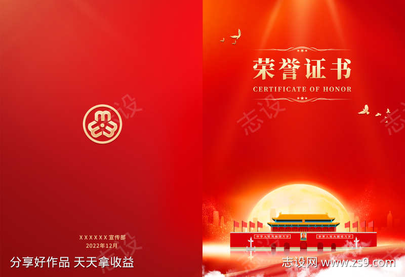 荣誉证书海报