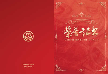 荣誉证书海报_源文件下载_PSD格式_5031X3437像素-党建,封面,花纹-作品编号:2024111416264043-志设-zs9.com