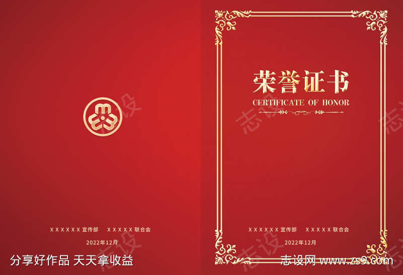 荣誉证书海报