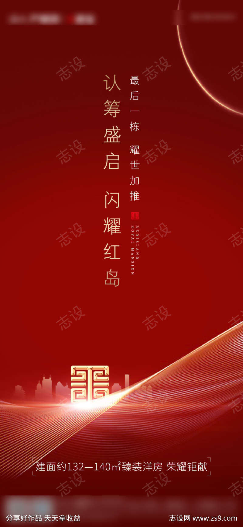 认筹刷屏红色