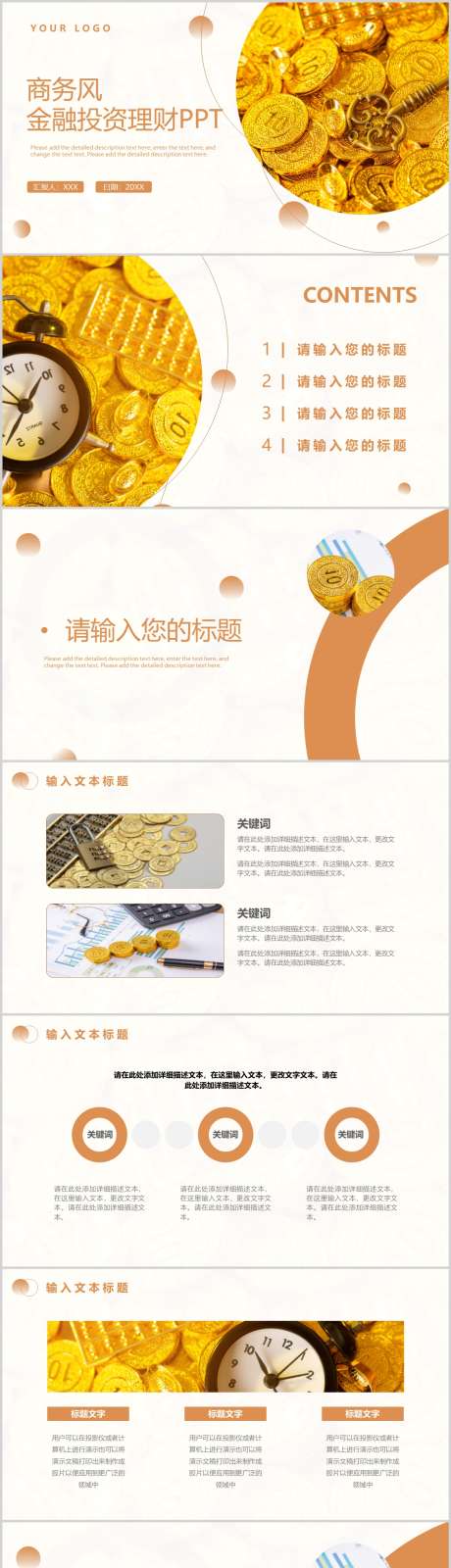 金融投资理财PPT_源文件下载_其他格式格式_1212X10902像素-PPT,投资,理财,金融,模版-作品编号:2024111613152547-志设-zs9.com