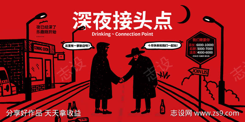 酒吧创意围挡