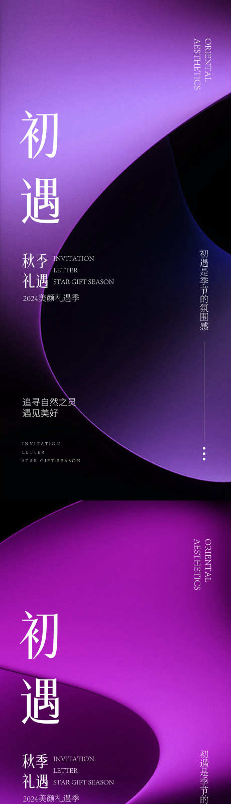 医美高端邀请函_源文件下载_PSD,AI格式_2250X9742像素-美业,高端,邀请函-作品编号:2024111514254174-设计素材-www.shejisc.cn