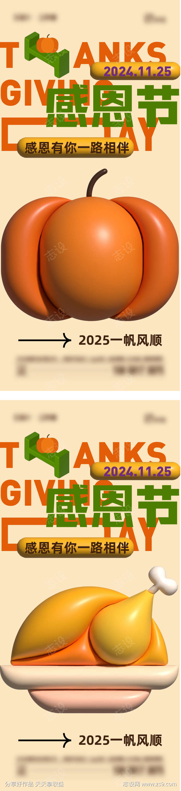 感恩节海报