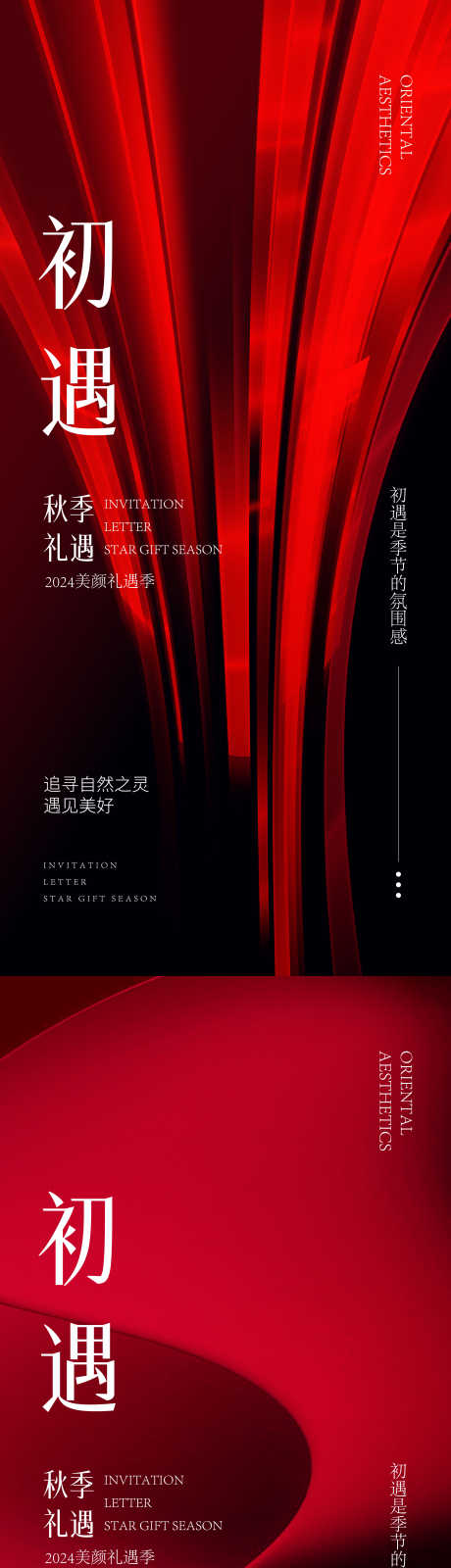 医美高端邀请函_源文件下载_23,22格式_2250X9742像素-轻奢,高端,邀请函-作品编号:2024111509553326-志设-zs9.com