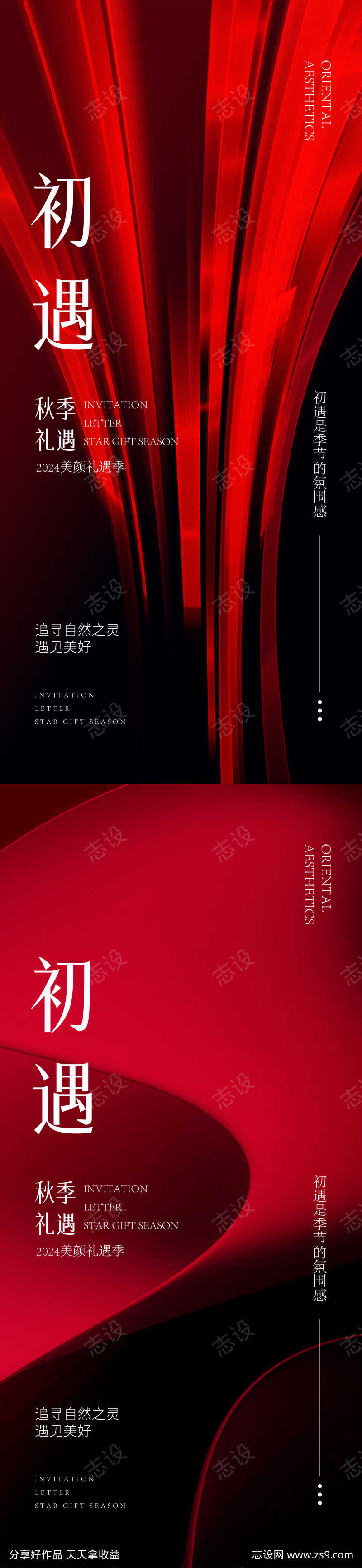 医美高端邀请函
