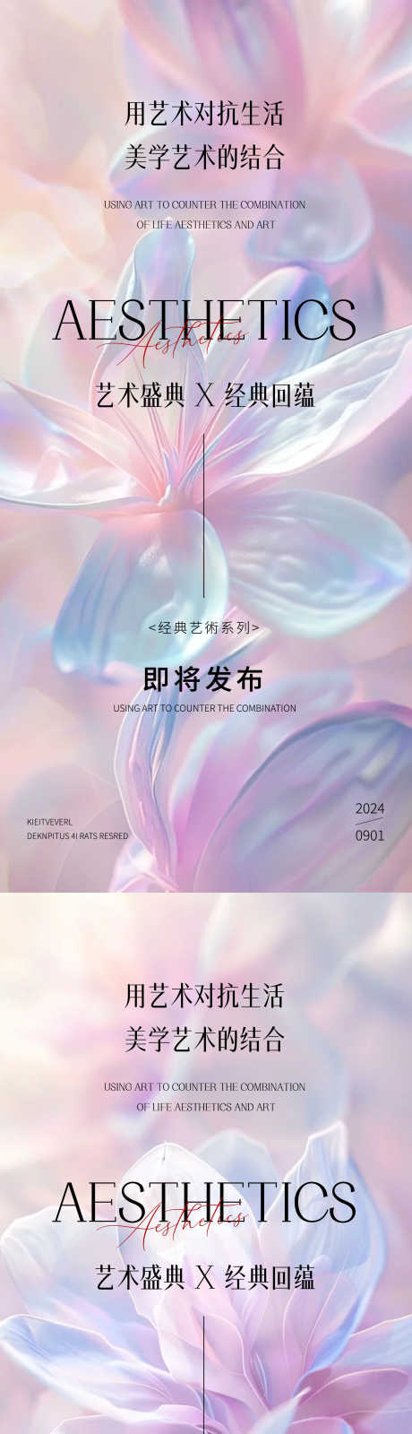 医美高端邀请函_源文件下载_PSD,AI格式_2250X9742像素-高端,邀请函,美业-作品编号:2024111509304683-设计素材-www.shejisc.cn