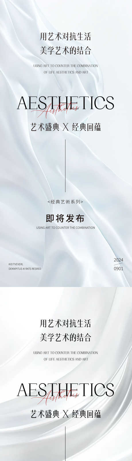 医美高端邀请函_源文件下载_2250X9742像素-美业,品牌,高端,邀请函,医美-作品编号:2024111509523136-志设-zs9.com