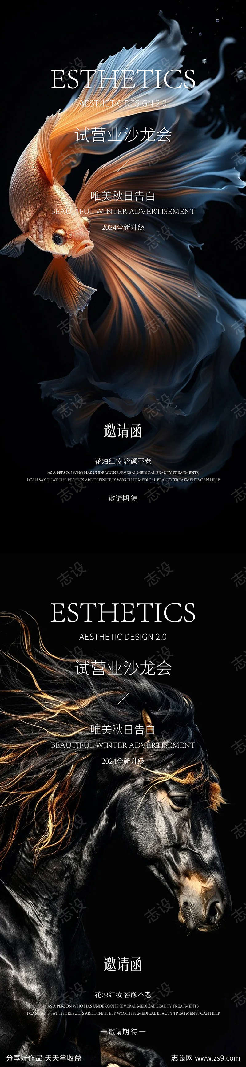 医美高端邀请函