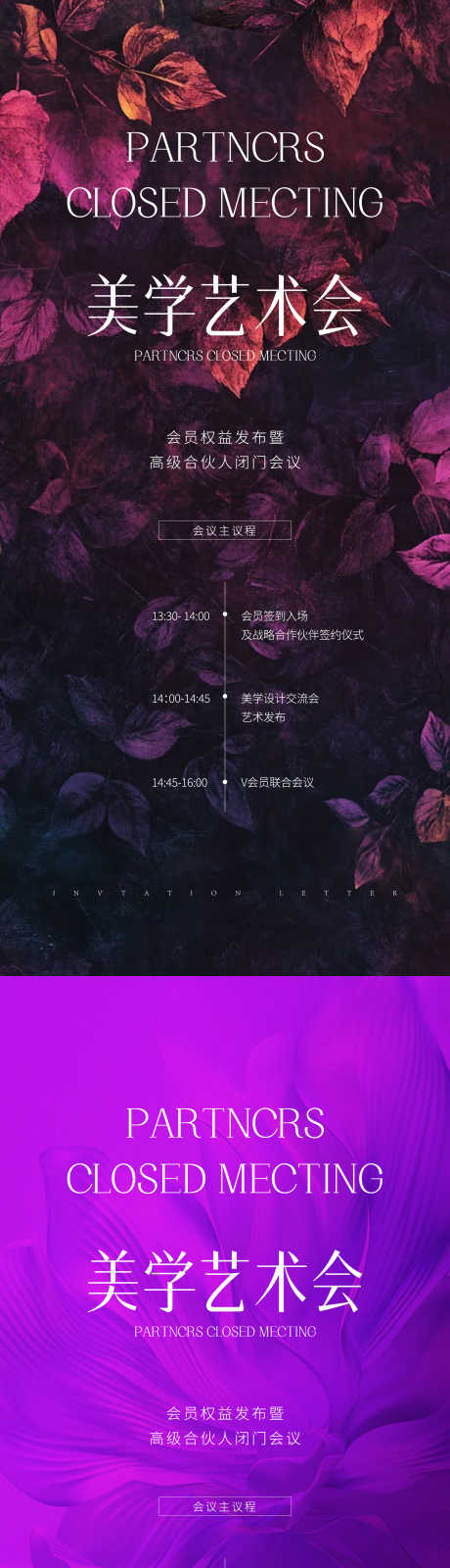 医美高端邀请函_源文件下载_2250X9742像素-花艺,高端,品牌,邀请函,医美-作品编号:2024111509521662-志设-zs9.com