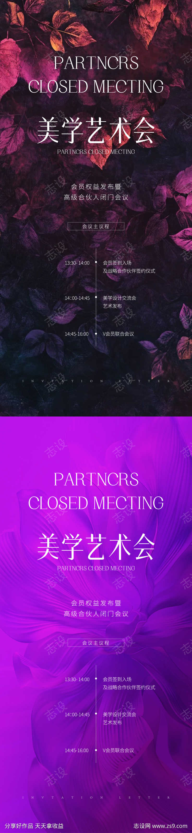 医美高端邀请函