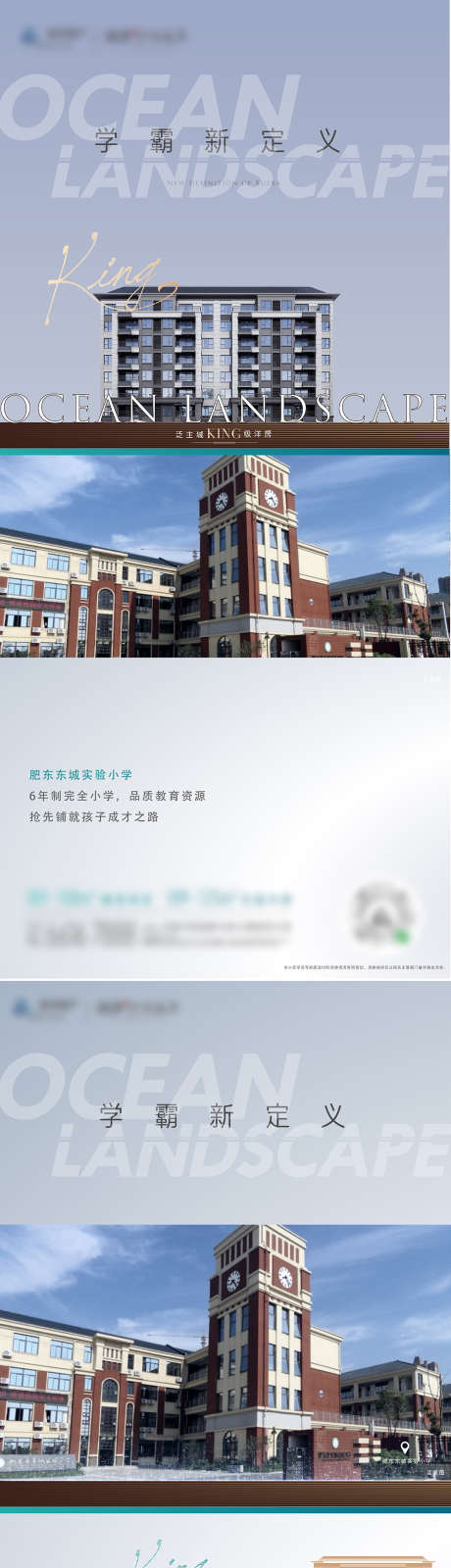 学区价值点单图_源文件下载_AI格式_1063X6905像素-学生,地段,学区房,学校,学区,地产,加推,实景-作品编号:2024111409414142-志设-zs9.com