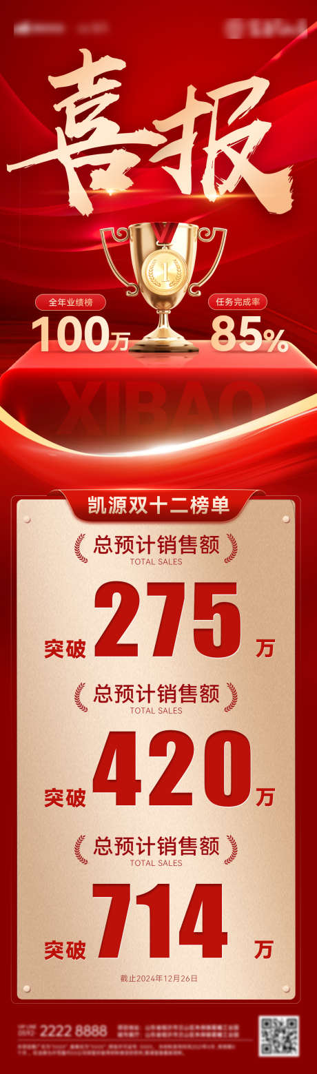双12喜报战报捷报大字报榜单排行榜长图_源文件下载_23格式_1200X4066像素-排行榜,榜单,大字报-作品编号:2024111409448626-志设-zs9.com