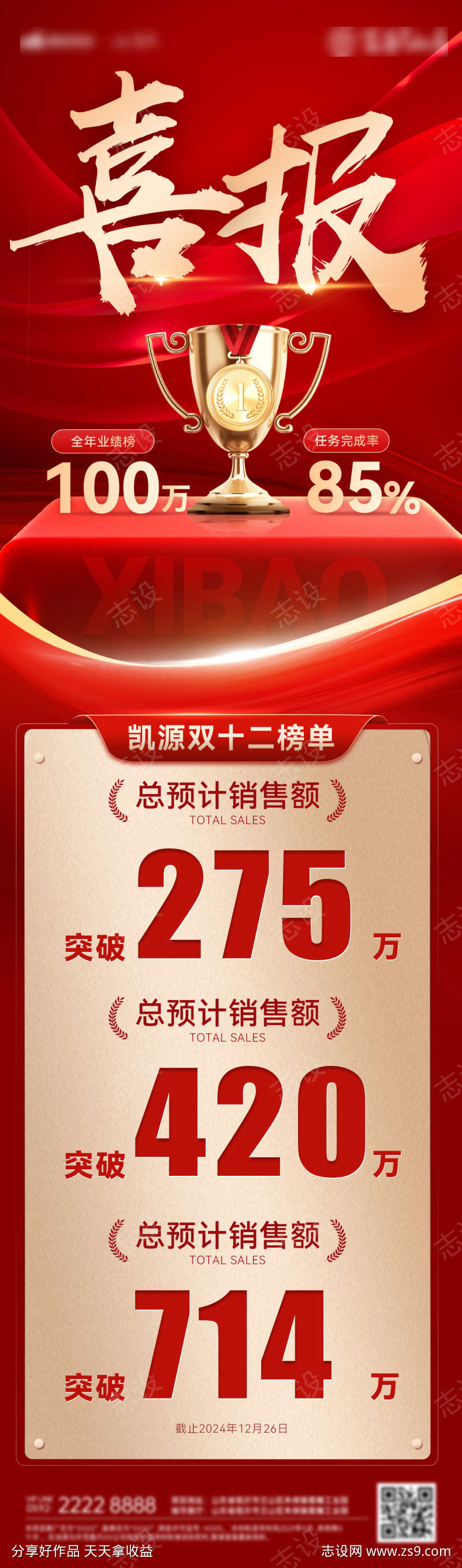 双12喜报战报捷报大字报榜单排行榜长图