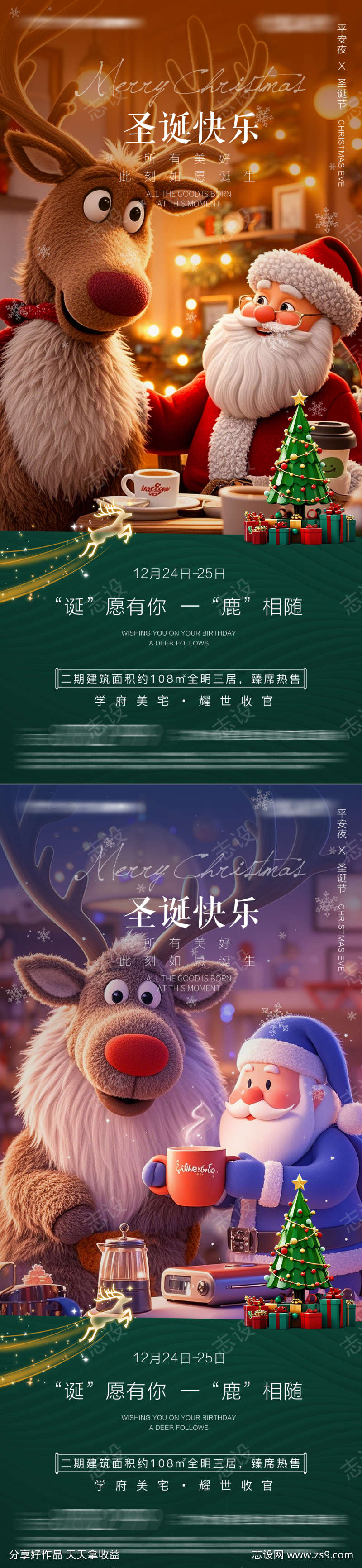 圣诞节海报