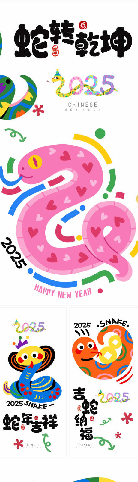 2025蛇年系列海报_源文件下载_CDR格式_1742X9624像素-元旦,海报,新年-作品编号:2024111410425846-源文件库-ywjfx.cn
