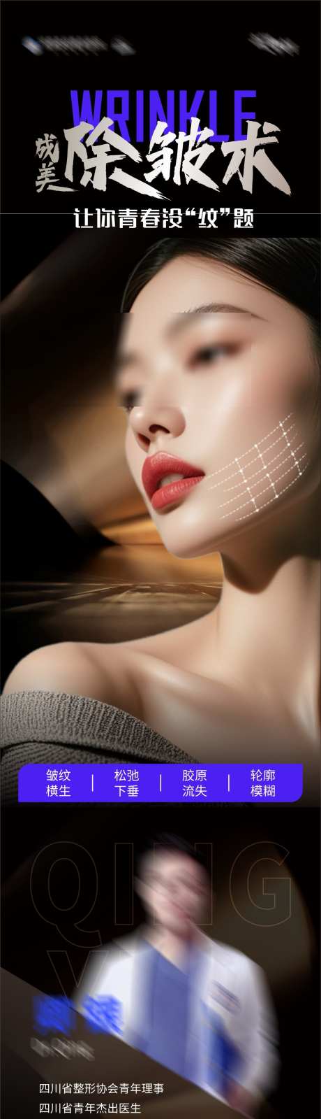 医美成美除皱术创意长图海报_源文件下载_CDR格式_1284X6504像素-案例,医生,专家-作品编号:2024111514594138-志设-zs9.com
