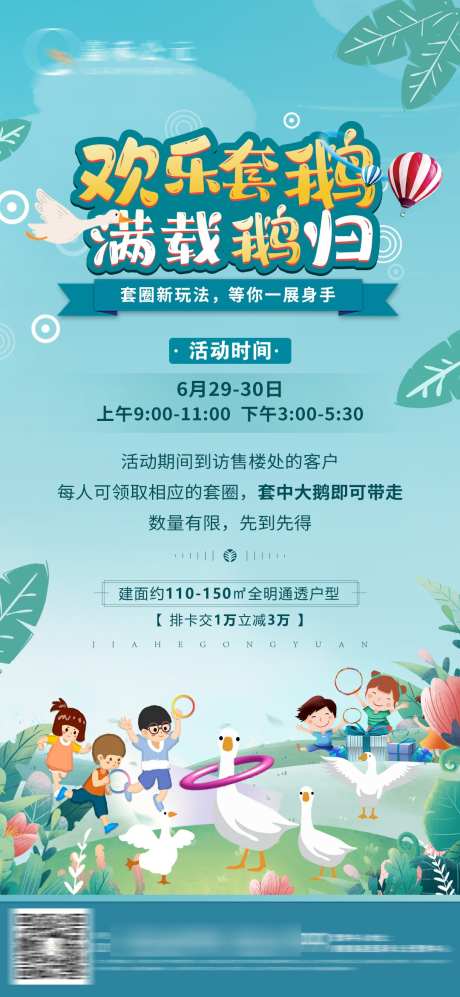 地产套大鹅暖场活动海报_源文件下载_PSD格式_1080X2340像素-海报,暖场,地产-作品编号:2024111514417072-志设-zs9.com