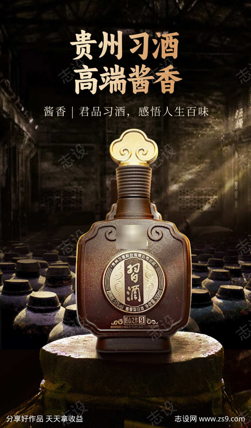 洞藏白酒海报