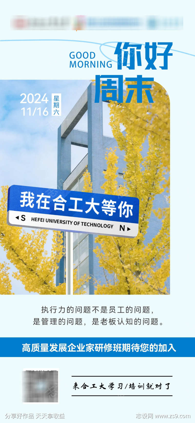 教培行业早安问好海报