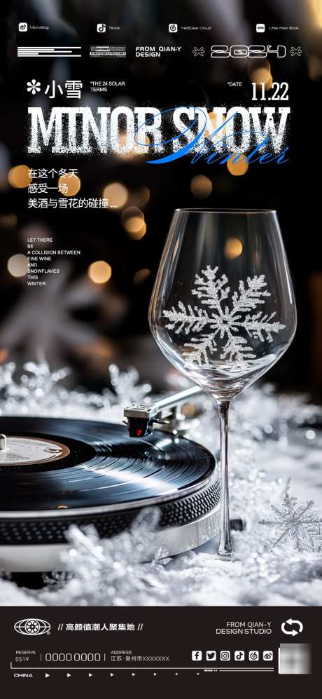 酒吧KTV小雪大雪节气海报_源文件下载_PSD格式_1080X2340像素-酒杯,雪花,海报-作品编号:2024111517257410-志设-zs9.com