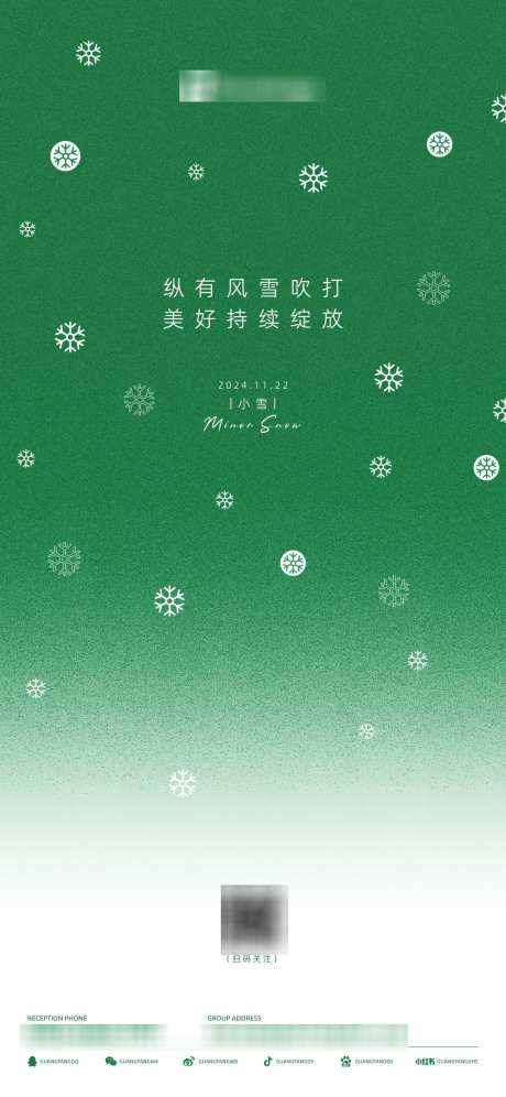 小雪节气海报_源文件下载_PSD格式_1125X2436像素-大寒,小寒,冬至-作品编号:2024111510457866-志设-zs9.com