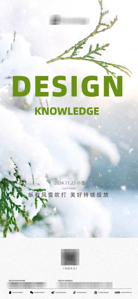 小雪节气海报_源文件下载_23格式_1125X2436像素-大寒,小寒,冬至-作品编号:2024111510345573-志设-zs9.com