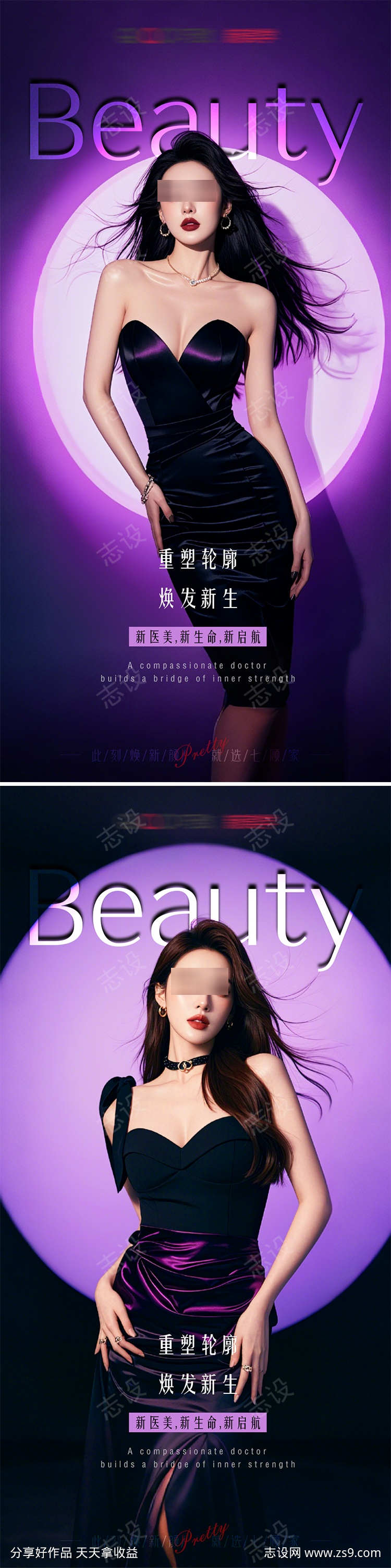 医美人物海报