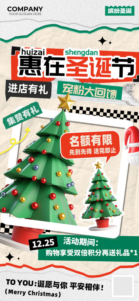 惠在圣诞节宠粉回馈福利海报_源文件下载_PSD格式_1242X2688像素-签到,集赞,海报-作品编号:2024111616194776-志设-zs9.com