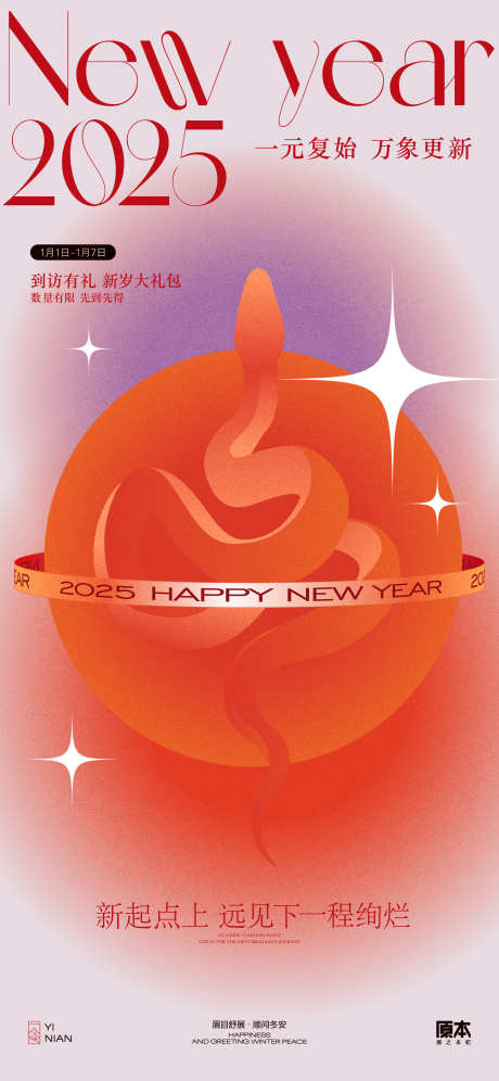 2025蛇年海报_源文件下载_AI格式_2013X4360像素-元旦,新年,2025,蛇年,价值,地产,海报-作品编号:2024111510545317-志设-zs9.com
