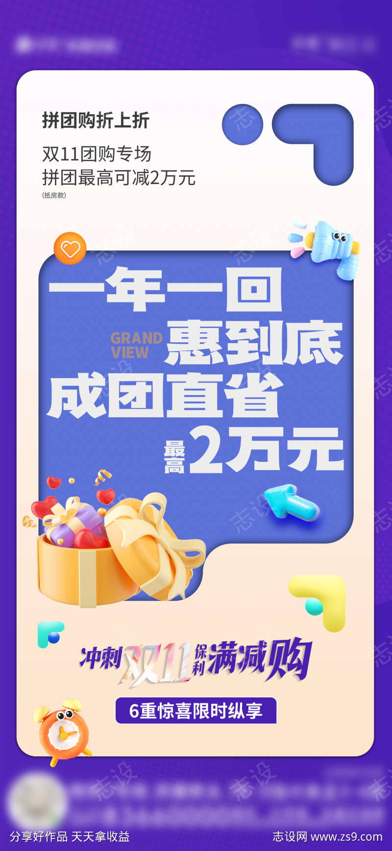 双十一促销海报