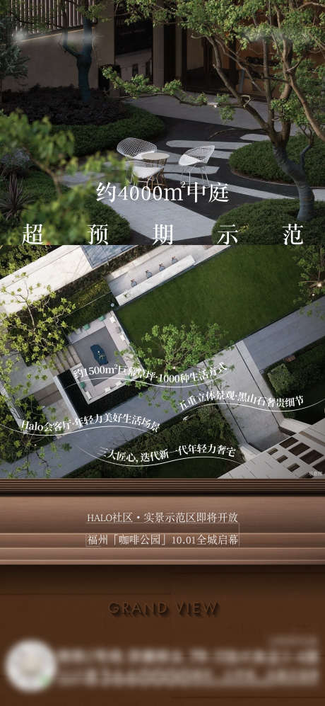 地产实景海报_源文件下载_PSD格式_1500X3250像素-开放,示范区,实景-作品编号:2024111511404413-志设-zs9.com