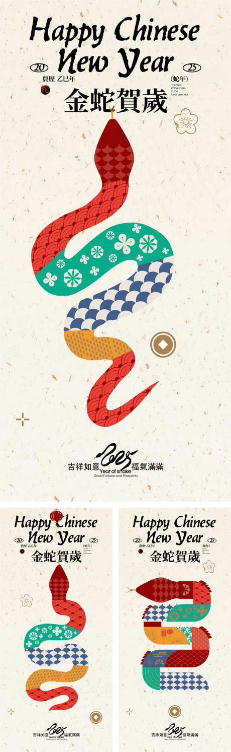 2024蛇年海报_源文件下载_22格式_1080X3505像素-新年,2025,蛇年-作品编号:2024111511268145-志设-zs9.com
