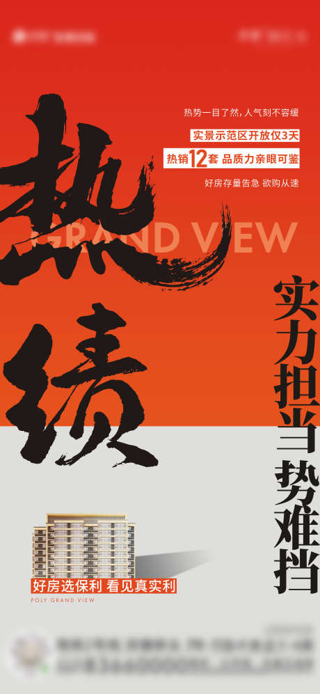地产热销海报_源文件下载_PSD格式_1080X2340像素-橙色,质感,热点,大字报,热销,地产-作品编号:2024111616599994-志设-zs9.com