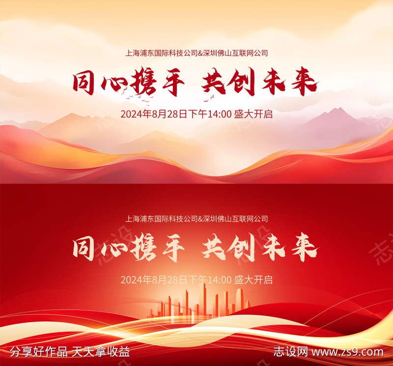 科技发布会