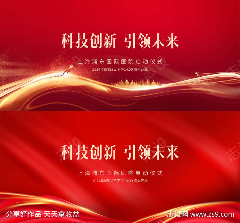 科技发布会