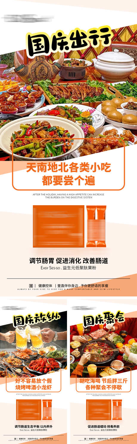 国庆出行减肥瘦身海报_源文件下载_PSD格式_1338X3066像素-日签,马甲线,瑜伽-作品编号:2024111513369177-志设-zs9.com