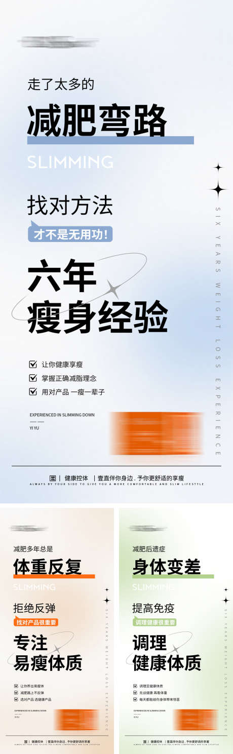 减肥文案产品介绍海报_源文件下载_PSD格式_1338X3066像素-马甲线,瑜伽,微商-作品编号:2024111513214648-志ˇ设ʹ֣֤֚֫֗ׄ网