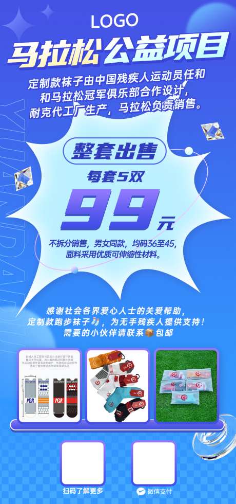 蓝色马拉松公益海报_源文件下载_PSD格式_1080X2300像素-封面,手机,朋友圈-作品编号:2024111513364744-志设-zs9.com