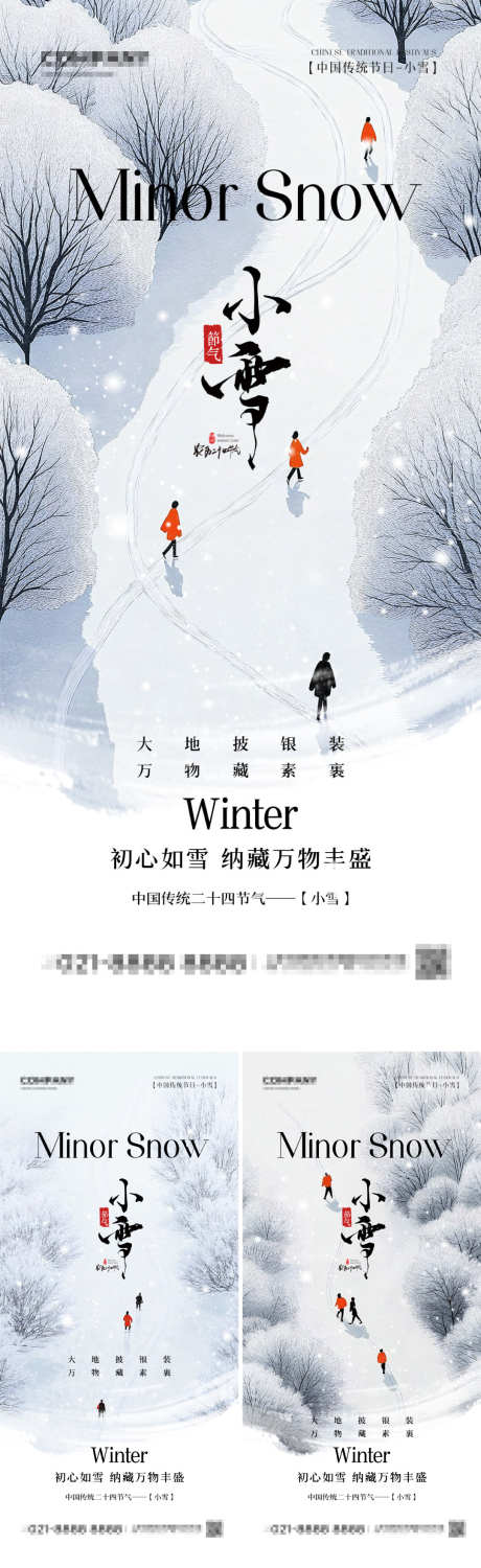 冬天雪景意境插画二十四节气小雪_源文件下载_PSD格式_1080X2340像素-二十四节气,意境,插画,雪景,冬天,AI-作品编号:2024111514416377-志设-zs9.com